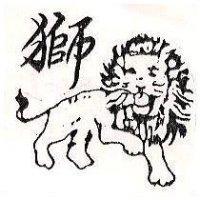 獅及圖