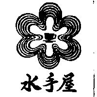 水手屋及圖