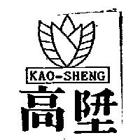 高陞及圖 KAO – SHENG