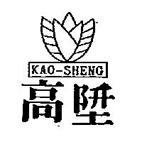 高陞及圖 KAO – SHENG