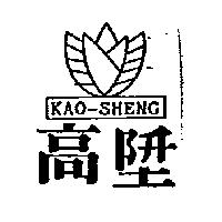 高陞及圖 KAO-SHENG