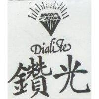 鑽光及圖 DIALITE