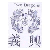 義興及圖 TWO DRAGONS