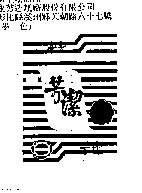 芳潔及圖