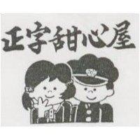 正字甜心屋及圖