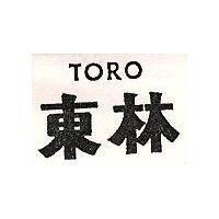 東林 TORO
