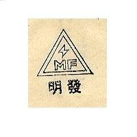 明發及圖