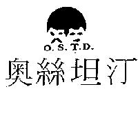 奧絲坦汀及圖 O 、 S 、 T 、 D