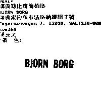 BJORN BORG