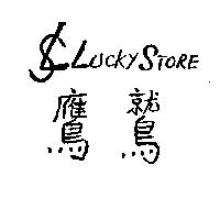 鷹鷲及圖