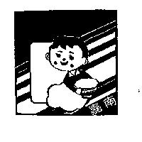 嘉南及圖