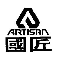 國匠及圖 ARTISAN
