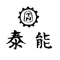 泰能及圖 TN