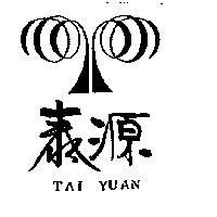 泰源及圖 TAI YUAN
