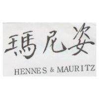 瑪尼姿 HENNES & MAURITZ