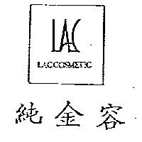 純金容及圖 LACCOSMETIC