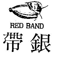 銀帶及圖 RED BAND
