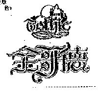 金哥德及圖 Gothic