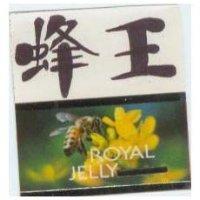 蜂王