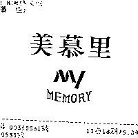 美慕里 MEMORY MY