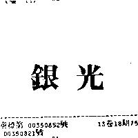銀光