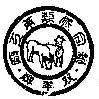 雙羊牌