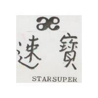 速寶及圖 STARSUPER