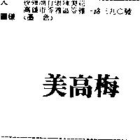 美高梅
