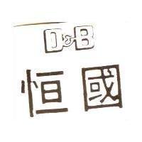 恒國 D & B