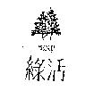 綠活及圖 ENP