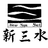 新三水及圖 New San Swi
