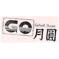月圓及圖 Gallant Ocean