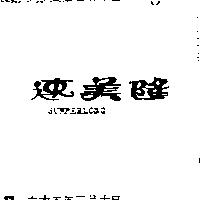 速美隆 SUMMERLONG