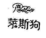 萊斯狗