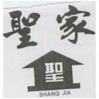 聖家及圖 SHANQ JIA