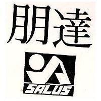 朋達及圖 SALUS