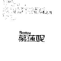 慕莎妮 BOSANI