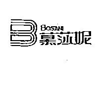 慕莎妮及圖 BOSANI