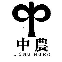 中農及圖 JONG NONG