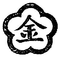 金及圖
