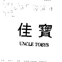 佳寶 UNCLE TOBYS