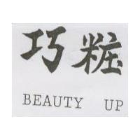 巧粧 BEAUTY UP