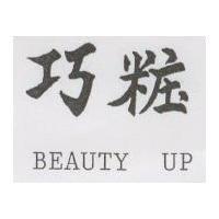 巧粧 BEAUTY UP