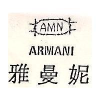 雅曼妮及圖 ARMANI