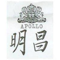 明昌及圖 APOLLO