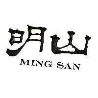 明山 MING SAN