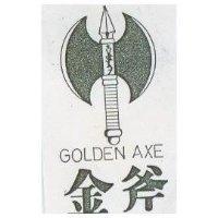 金斧及圖