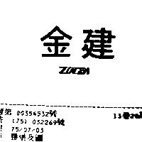 金建 ZOLBA