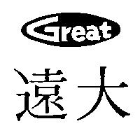 遠大及圖 GREAT