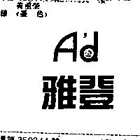 雅登及 A ’ d